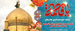 طرح بنر لایه باز تسلیت فاطمیه س