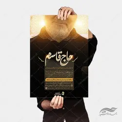 پوستر لایه باز جشنواره عکاسی شهید سلیمانی