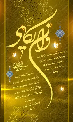 طرح بنر لایه باز آیه و ان یکاد psd