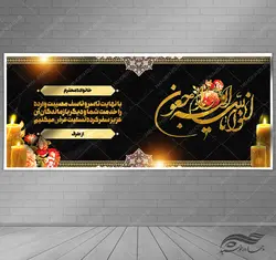 طرح بنر لایه باز مراسم ترحیم و تسلیت psd