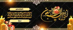 طرح بنر لایه باز مراسم ترحیم و تسلیت psd