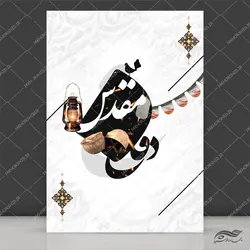 زمینه پوستر لایه باز دفاع مقدس