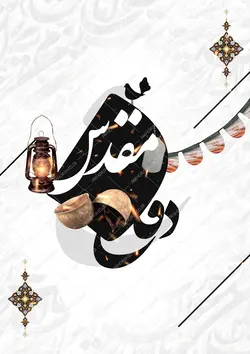 زمینه پوستر لایه باز دفاع مقدس