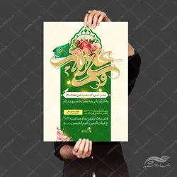 پوستر لایه باز نمایش و جشن ولادت امام علی ع