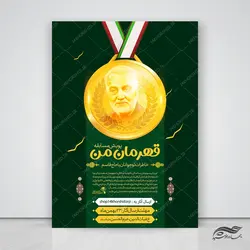 پوستر لایه باز مسابقه شهدا قهرمان من