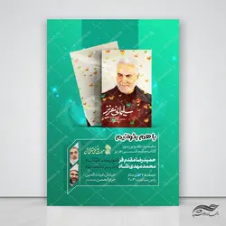فایل پوستر لایه باز مسابقه کتاب شهدا