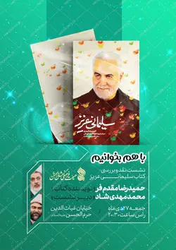 فایل پوستر لایه باز مسابقه کتاب شهدا