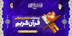 بنر لایه باز پشت صحنه و جایگاه مسابقات قرآنی