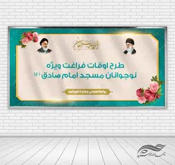 فایل بنر لایه باز پشت صحنه و جایگاه اوقات فراغت