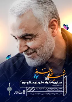 پوستر لایه باز محفل خاطره شهدا