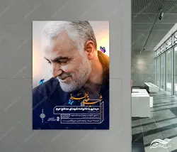 پوستر لایه باز محفل خاطره شهدا