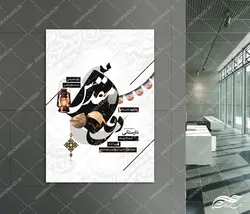 پوستر لایه باز روایت و مستند دفاع مقدس