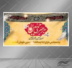 طرح بنر لایه باز تسلیت شهادت امام حسین ع psd
