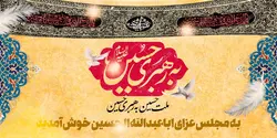طرح بنر لایه باز تسلیت شهادت امام حسین ع psd