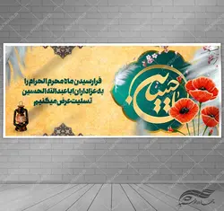 فایل بنر لایه باز تسلیت محرم و عزاداری psd
