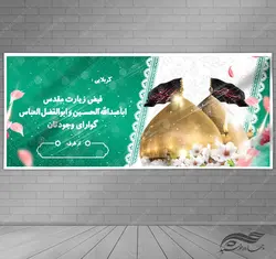 بنر لایه باز زیارت قبول کربلا psd