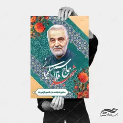 پوستر لایه باز شهادت شهید سلیمانی