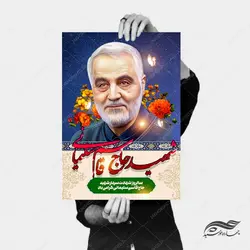 فایل پوستر لایه باز تسلیت شهید سلیمانی