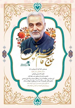طرح پوستر لایه باز سالروز شهید سلیمانی