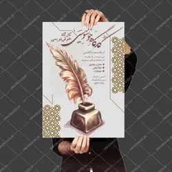 پوستر لایه باز کلاس خوشنویسی