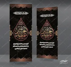 بنر استندی لایه باز عزاداری و تسلیت محرم psd