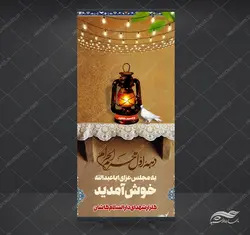 طرح بنر لایه باز خیر مقدم مراسم عزاداری psd