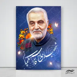 طرح پوستر لایه باز شهید سلیمانی