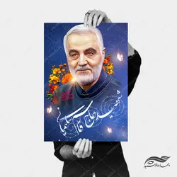 طرح پوستر لایه باز شهید سلیمانی