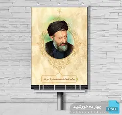 طرح بنر لایه باز شهید بهشتی و هفته قوه قضائیه psd