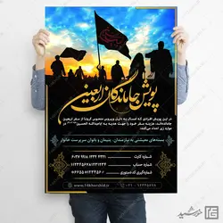 طرح پوستر و بنر لایه باز کمک های مردمی اطعام حسینی psd