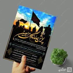 طرح پوستر و بنر لایه باز کمک های مردمی اطعام حسینی psd
