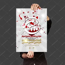 فایل پوستر لایه باز سخنرانی و مراسم روضه محرم psd