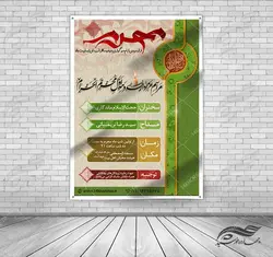 بنر و پوستر مراسم عزاداری محرم لایه باز psd