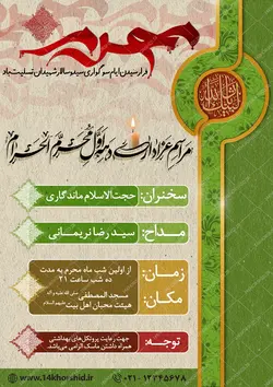 بنر و پوستر مراسم عزاداری محرم لایه باز psd