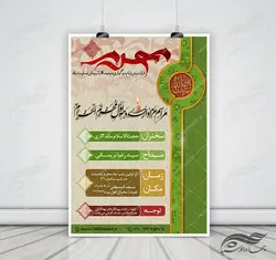 بنر و پوستر مراسم عزاداری محرم لایه باز psd
