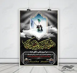 بنر و پوستر لایه باز مراسمات عزاداری دعاهای محرم psd