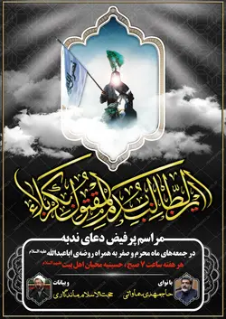 بنر و پوستر لایه باز مراسمات عزاداری دعاهای محرم psd
