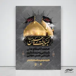 طرح پوستر لایه باز مراسم سخنرانی اربعین psd