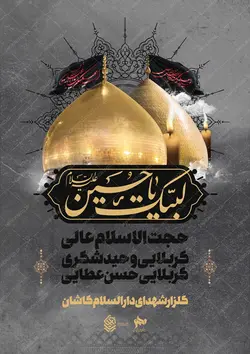 طرح پوستر لایه باز مراسم سخنرانی اربعین psd