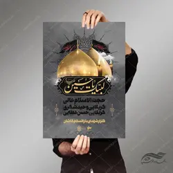 طرح پوستر لایه باز مراسم سخنرانی اربعین psd