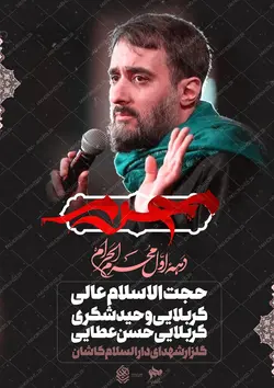 پوستر لایه باز مراسم سخنرانی و عزاداری اربعین psd