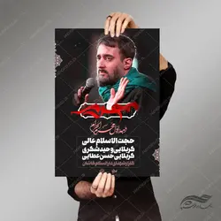 پوستر لایه باز مراسم سخنرانی و عزاداری اربعین psd