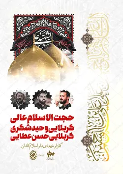 پوستر لایه باز مراسم سخنرانی و عزاداری psd