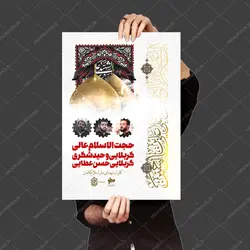 پوستر لایه باز مراسم سخنرانی و عزاداری psd