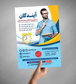 پوستر لایه باز انتخاب رشته و مشاوره کنکور + psd