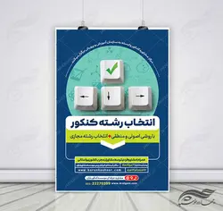 پوستر لایه باز انتخاب رشته و مشاوره کنکور + psd