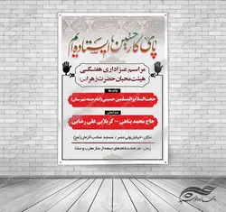 بنر و پوستر لایه باز مراسمات هفتگی عزاداری ۹ psd