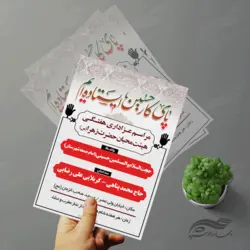 بنر و پوستر لایه باز مراسمات هفتگی عزاداری ۹ psd