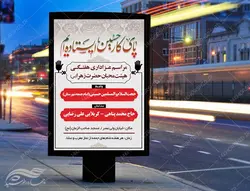 بنر و پوستر لایه باز مراسمات هفتگی عزاداری ۹ psd