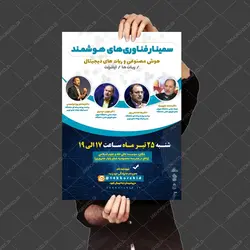 طرح پوستر لایه باز سمینار فناوری های هوشمند psd